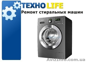 Ремонт стиральных машин. Доступные цены. Оперативный выезд. Гарантия. #1044893