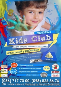 16.02 Menorah Kids Club -