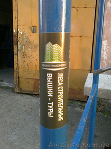 Строительные леса продажа и аренда в Киеве,  вышки-туры строительные #1051595