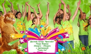 Весенние каникулы под Киевом. Детския лагерь Фристайл  #1051096