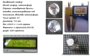 Бриллиант полуторакаратник ручной огранки из бесцветного сапфира #1059143
