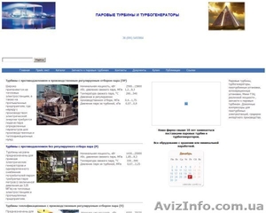 Паровые турбины и турбогенераторы различной мощности #1057602