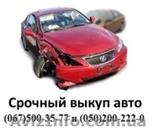 выкуп машин после ДТП #1063956