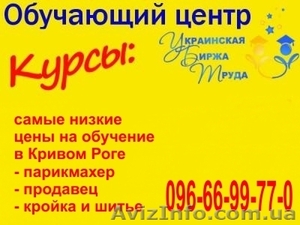 Супер скидки на обучение в Кривом Роге #1053481