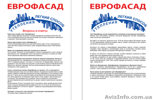 ВСЕ ДЛЯ УТЕПЛЕНИЯ ДОМА ЕВРОФАСАД #1057666