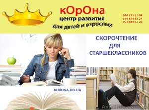 СКОРОЧТЕНИЕ ДЛЯ СТАРШЕКЛАССНИКОВ #1054435