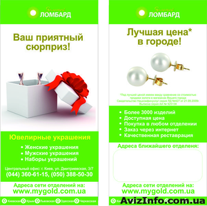 Золотий Ломбард-продаж ЮВ (б/у)!!!! #1051300