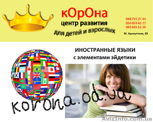 Иностранные языки с элементами эйдетики #1054434