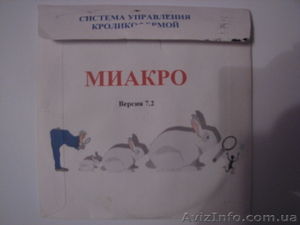 Програма Міакро7.2 для оліку поголів