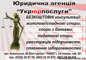 Юрист Луцьк: представництво у судах. підготовка документів. #1055545