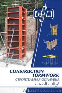 Строительные леса,  опалубка #1054408
