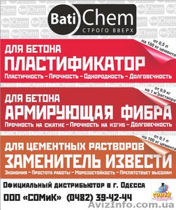 Строительная химия BatiChem #1053426