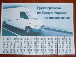 Грузоперевозки   Киев от 220 гривн #1057830