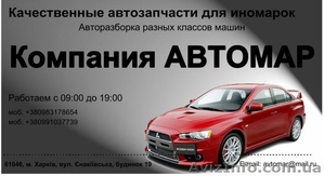 Оригинальные автозапчасти для иномарок всех видов! #1064396