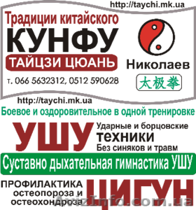 Боевые техники УШУ,  оздоровление организма ЦИГУН,  ТАЙЦЗИ КУНФУ #825072