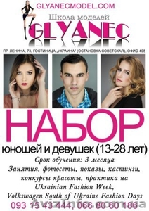 Хочешь стать моделью? Школа моделей 