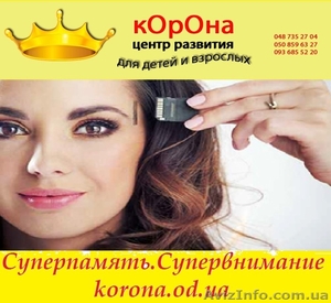 Супер память и внимание #1054415