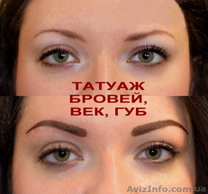Татуаж бровей,  век,  губ #1059200