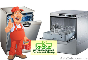 Ремонт посудомоечной машины Киев #1050663
