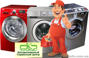 Ремонт стиральной машины Киев #1050659