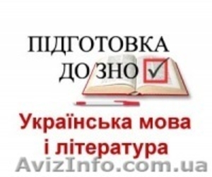 Подготовка к внешнему независимому оцениванию по украинскому языку и литературе #1064418