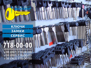 Изготовление ключей Одесса #1081957