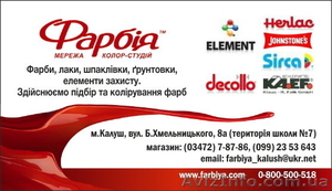 Лаки,  шпаклівки,  грунтовки,  фарби в Калуші доступні ціни,  лакофарбні матеріали о #1072375