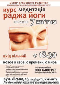 Курс медитации Раджа-йоги #1071251