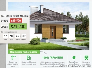 Строим дома под ключ.Строим в кредит.Меняем квартиры на дома #1078461