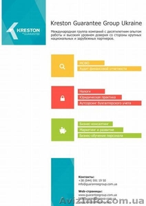 Финансовый консалтинг от группы компаний Крестон Геренти Груп Юкрейн #1078823