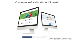   Современный веб-сайт за 15 дней! #1072537
