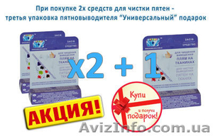 Акция на пятновыводители для тканей #1071970