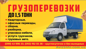 грузчики+грузовые авто (грузоперевозки) #1066286