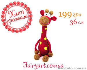 Вязаный жирафик Весельчак Боб от FairyArt     #1073693