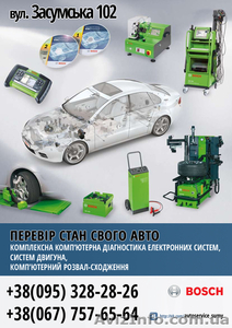 РАЗВАЛ - СХОЖДЕНИЯ, КОМПЬЮТЕРНАЯ ДИАГНОСТИКА, ШИНОМОНТАЖ #1072122