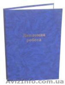 Папки для дипломных проектов,  работ #1065966