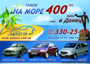 Такси на МОРЕ Азовье  #850324