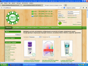 Продам действующий интернет-магазин экотоваров #1078157