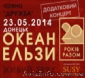 билеты Океан Эльзы купить  #1069974