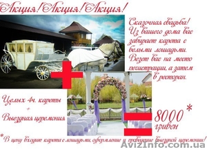 Предлагаю организацию королевской свадьбы #1071500