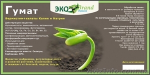 ГУМАТ 3 в 1 - Хилаты Калия и Натрия + Вытяжка калифорнийского червя #1082206