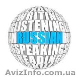 Курсы русского для иностранцев #1077071