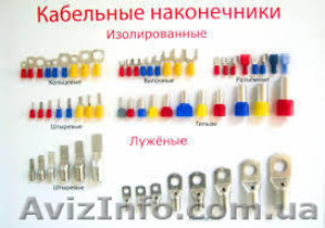 Кабельные наконечники #1075821