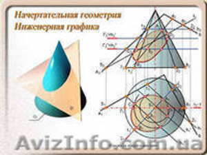 Репетитор по начертательной геометрии в Центре развития «ДИАЛОГ». #1065984