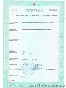 Продам фирму с лицензией на лом черного и цветного металла #1072687