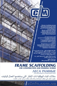 Cтроительные леса-Киев. #1071302