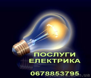 Ремонт електрики #1081892