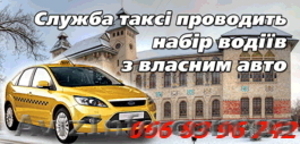 Таксі 1555 та 600-002 запрошує до співпраці водіїв з власним авто #1010819
