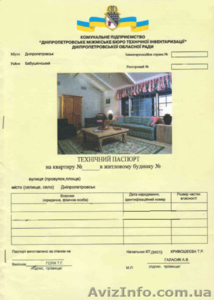 Техническая инвентаризация,  изготовление паспортов БТИ,   #1072068