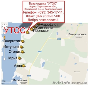 База отдыха УТОС на Старом Салтове! #1079699